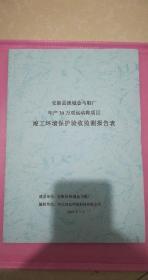 安新县涞城金马鞋厂年产30万双运动鞋项目竣工环境保护验收监测报告表