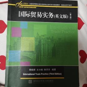 国际贸易实务 英文版 （第三版）