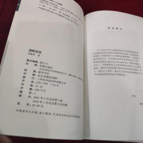 战略管理：艺术与务实