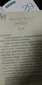 49油印稿：《我们在敌后干些什么？》1941年6月3日，刘少奇，共15页码，提及盐城第2届参议会