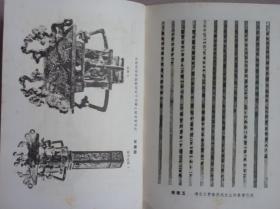 中国史稿（3册合售）