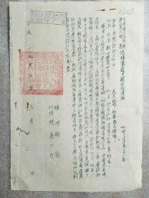 通知 1953（刻版油印）
河南省人民政府建筑工程局信阳专区工程公司通知
事由：为统一设计工作由
（盖河南省人民政府建筑工程局信阳专区工程公司印）/16开一张