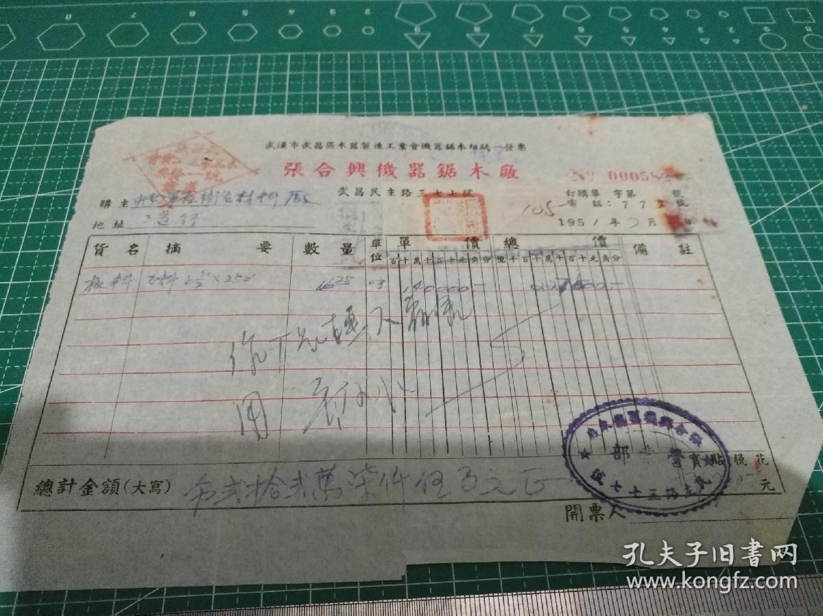 1951年湖北武汉市张合兴机器锯木厂发票一张，贴1949年税票3张。P2