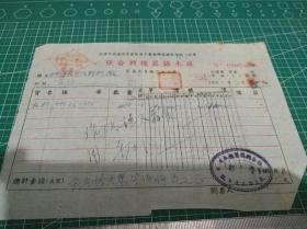 1951年湖北武汉市张合兴机器锯木厂发票一张，贴1949年税票3张。P2