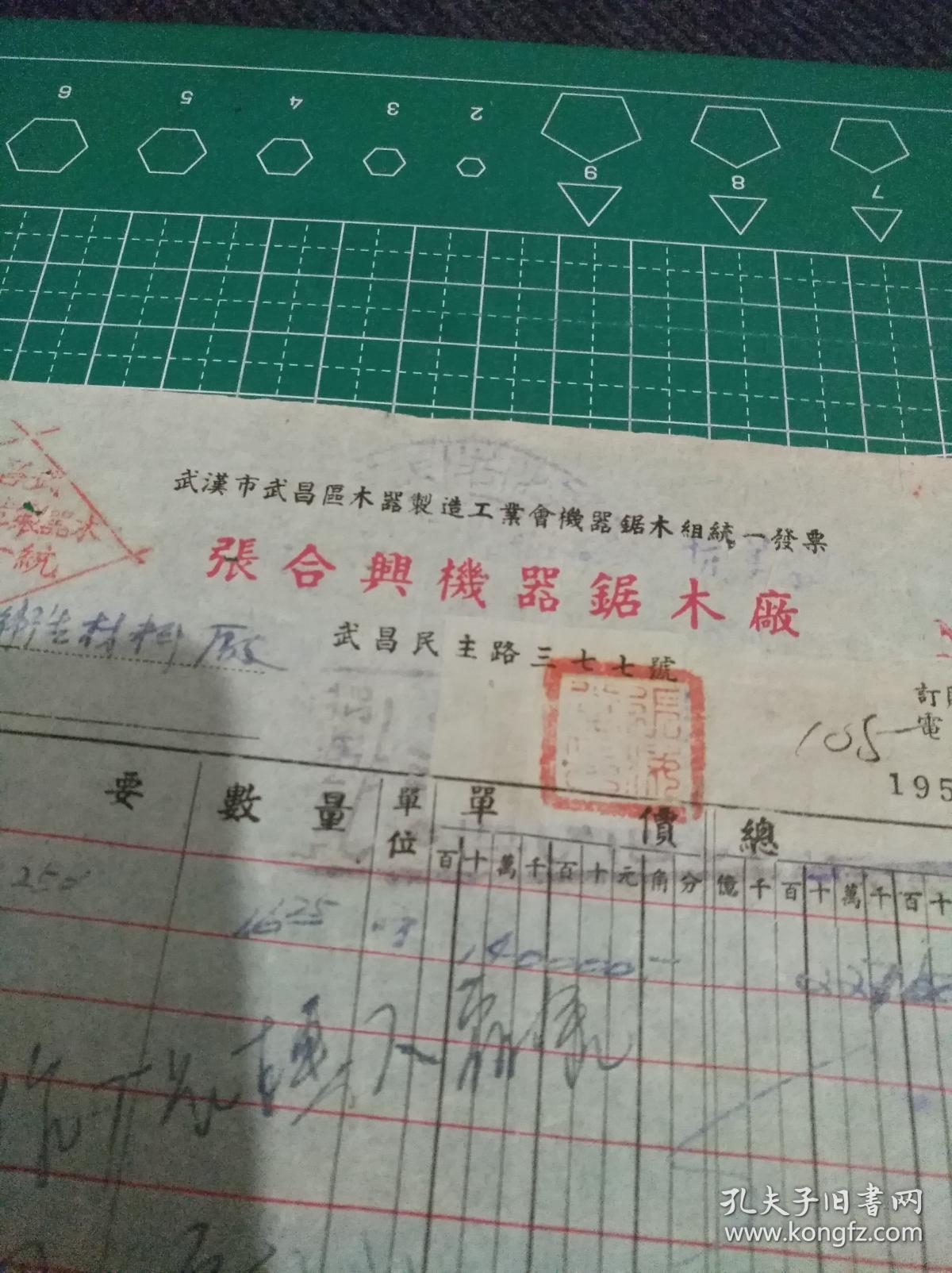 1951年湖北武汉市张合兴机器锯木厂发票一张，贴1949年税票3张。P2