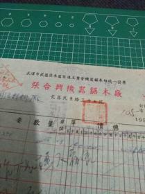 1951年湖北武汉市张合兴机器锯木厂发票一张，贴1949年税票3张。P2