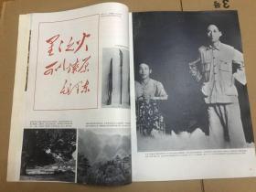 人民画报1967年全补图二