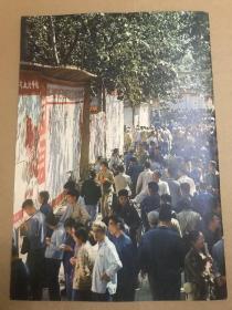 人民画报1967年全补图二