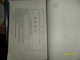 太平天国史料（明清史料丛书第二种）