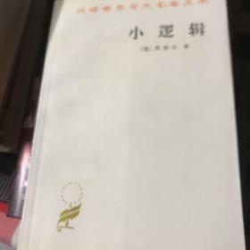 小逻辑