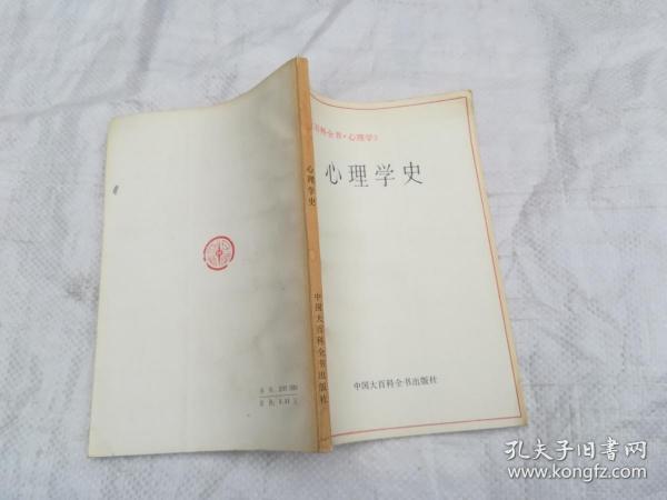 心理学史