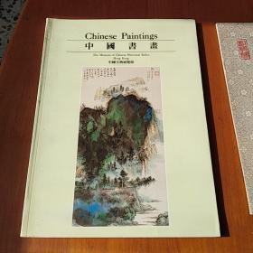 中国书画及古董展销会