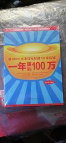 用 5000元 发财的50家店铺  一年赚到 100万