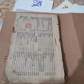 唐诗三百首 （线装 1947年印刷）