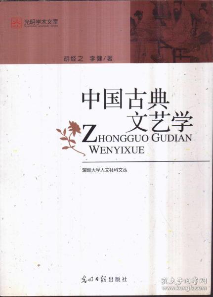 中国古典文艺学