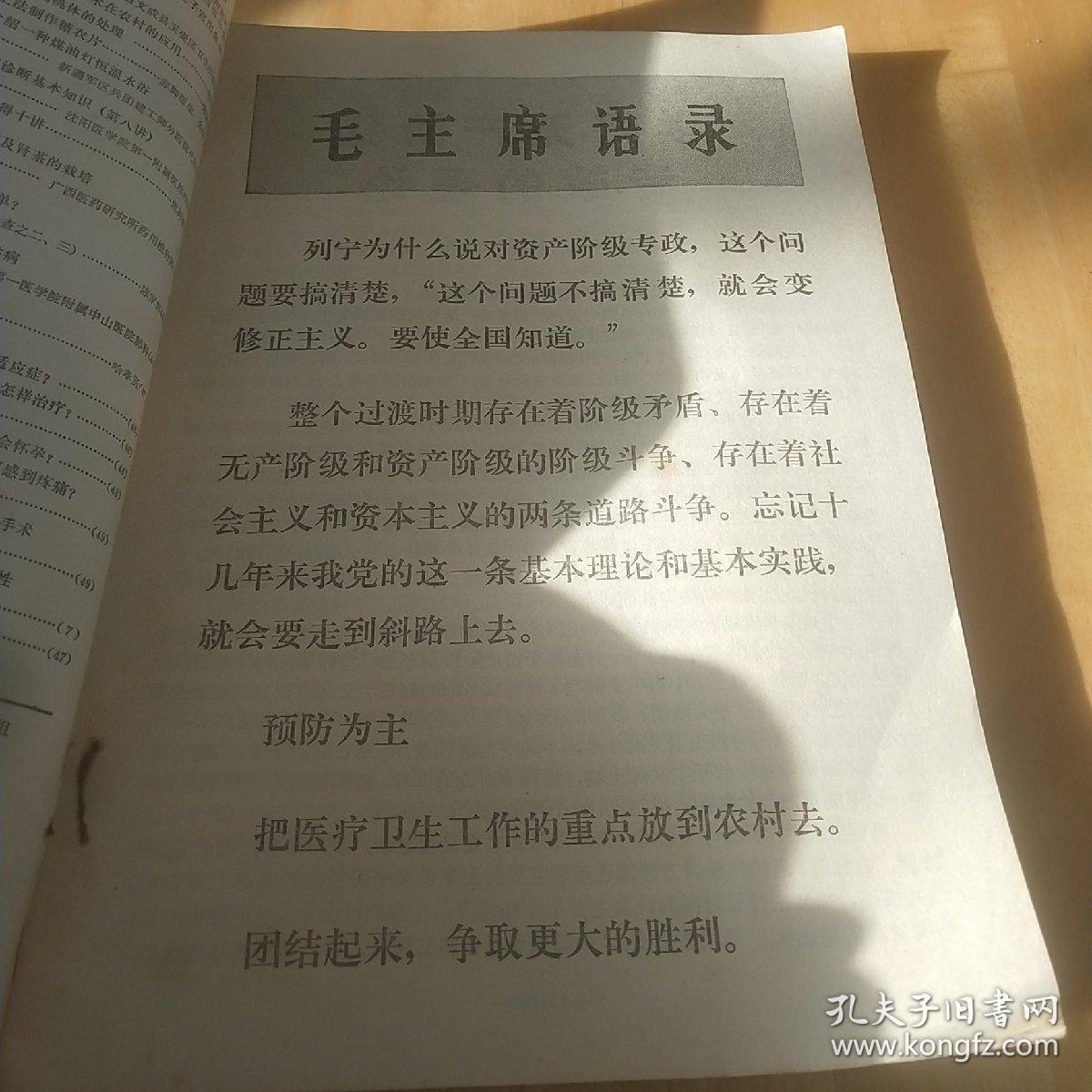 《赤脚医生杂志》1975      2一6