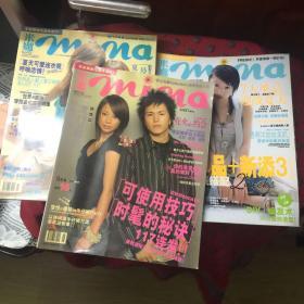 米娜mina 2005年6月7月9月 三本合售