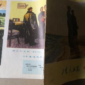 工农兵画报（1973）16