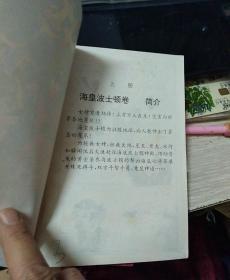 儿童卡通故事圣斗士(上下册)