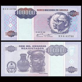 安哥拉钱币 100000宽扎纸币1张 1995年