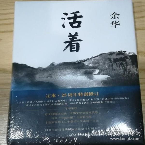 活着（25周年精装典藏纪念版）