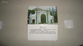清华大学(1套12张)明信片