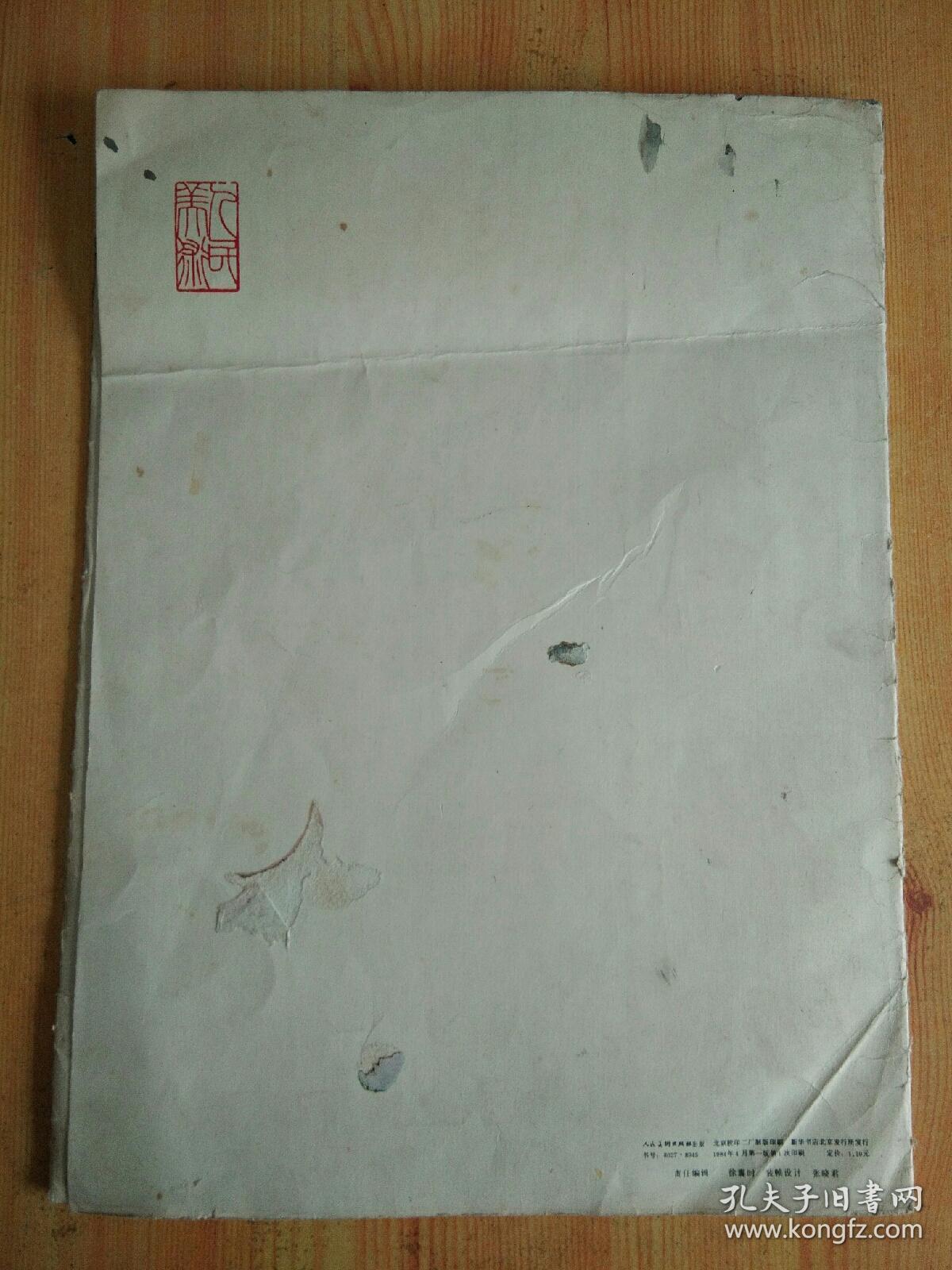 宋新涛画辑（8开活页11幅作品）