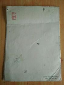 宋新涛画辑(8开活页11幅作品)