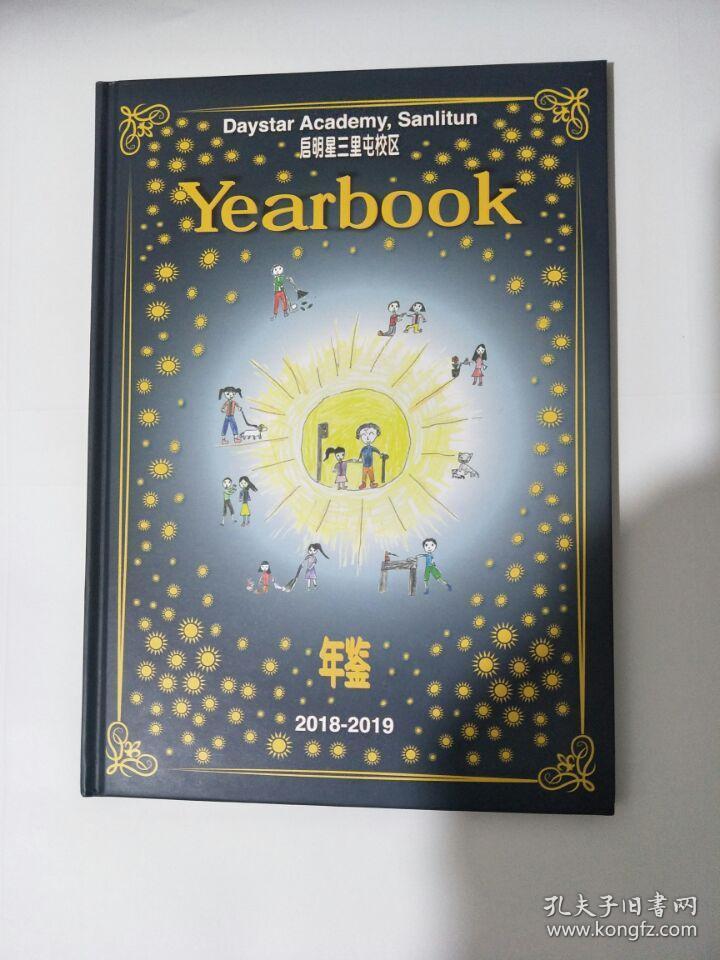 启明星双语学校三里屯校区  2018-2019年鉴