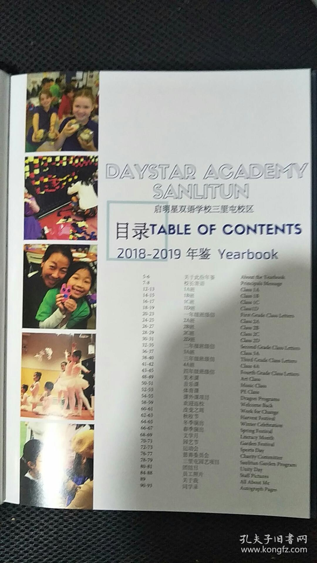 启明星双语学校三里屯校区  2018-2019年鉴