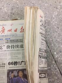 广州日报2004年8月16-24日 原版合订