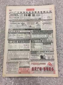 广州日报2004年8月16-24日 原版合订