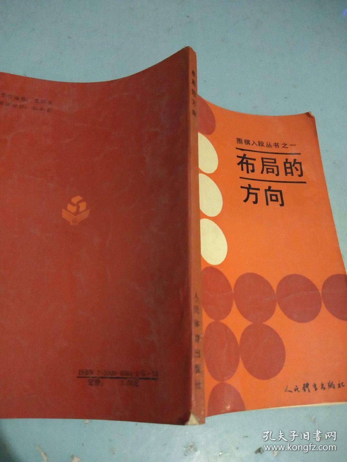 布局的方向
