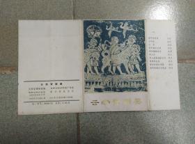 云南青铜器 明信片10张全 一版一印