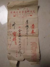 民国时期《上海允大祥五金铅皮鐡號》奉寳號台照背有5张49年税票