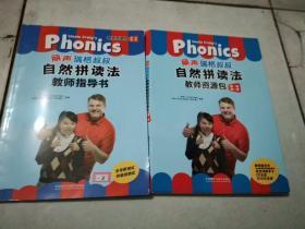 丽声瑞格叔叔自然拼读法：丽声瑞格叔叔自然拼读法教师资源包（第一、第二册附光盘）