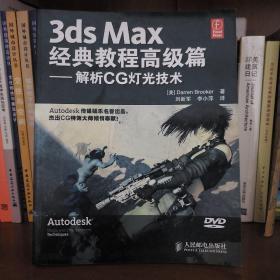 3ds Max经典教程（高级篇）：解析CG灯光技术