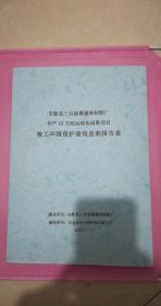 安新县三台迪赛康林制鞋厂年产15万双运动休闲鞋项目竣工环境保护验收监测报告表