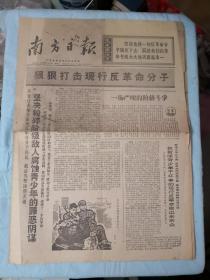 1970年南方日报一张