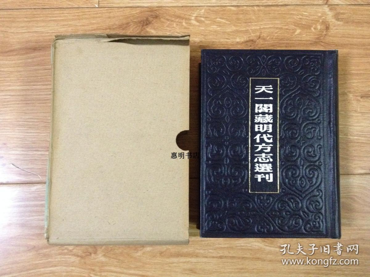 天一阁藏明代方志选刊(29)--嘉靖延平府志(福建省)[32开精装带盒 竖版繁体影印 馆藏书 书品如图].