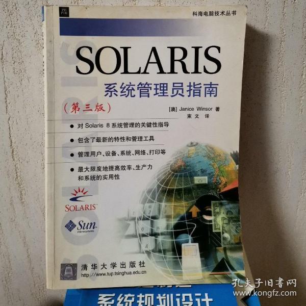 SOLARIS系统管理员指南  第三版