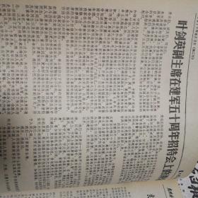 乌兰察布日报1977.8.2 
庆祝内蒙古自治区成立三十周年  邓小平 叶剑英（2页4面）
