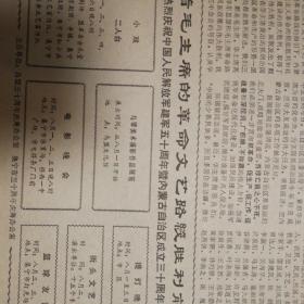 乌兰察布日报1977.8.2 
庆祝内蒙古自治区成立三十周年  邓小平 叶剑英（2页4面）