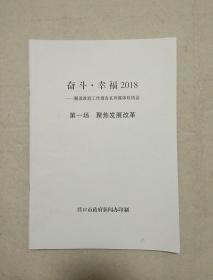 聚焦发展改革