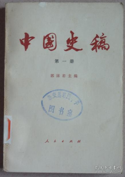 中国史稿（3册合售）