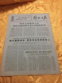 老报纸 解放日报 1970年12月13日 原报 4开4版全