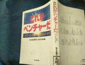 これがベンチャーだ(日文原版）