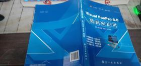 VISUal  FoxPro6.0数据库应用