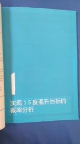 中国煤炭消费总量控制方案和政策研究：气候变化风险及碳社会成本研究报告 2018.05