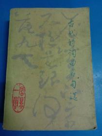 古代诗词曲名句选 170443